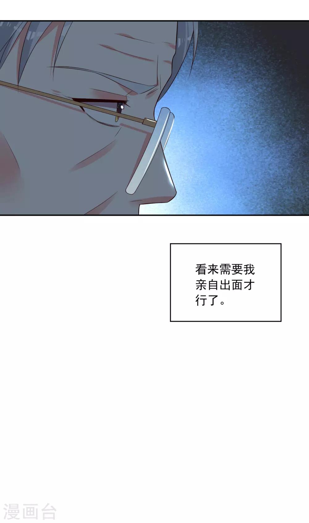 《我被总裁黑上了！》漫画最新章节第251话免费下拉式在线观看章节第【30】张图片