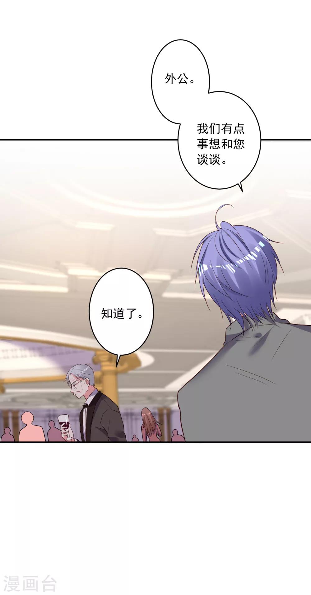 《我被总裁黑上了！》漫画最新章节第251话免费下拉式在线观看章节第【7】张图片