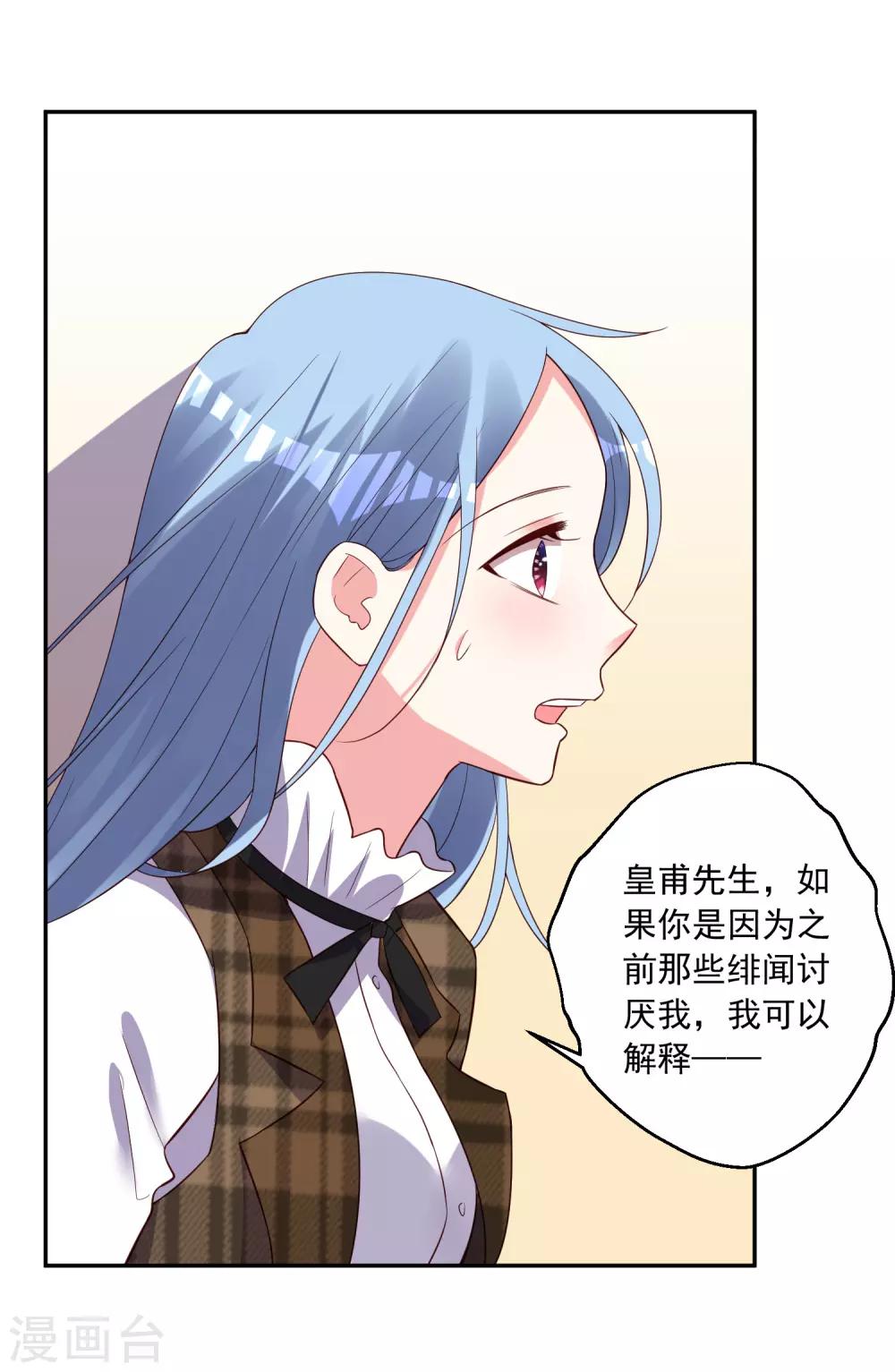 《我被总裁黑上了！》漫画最新章节第254话免费下拉式在线观看章节第【11】张图片