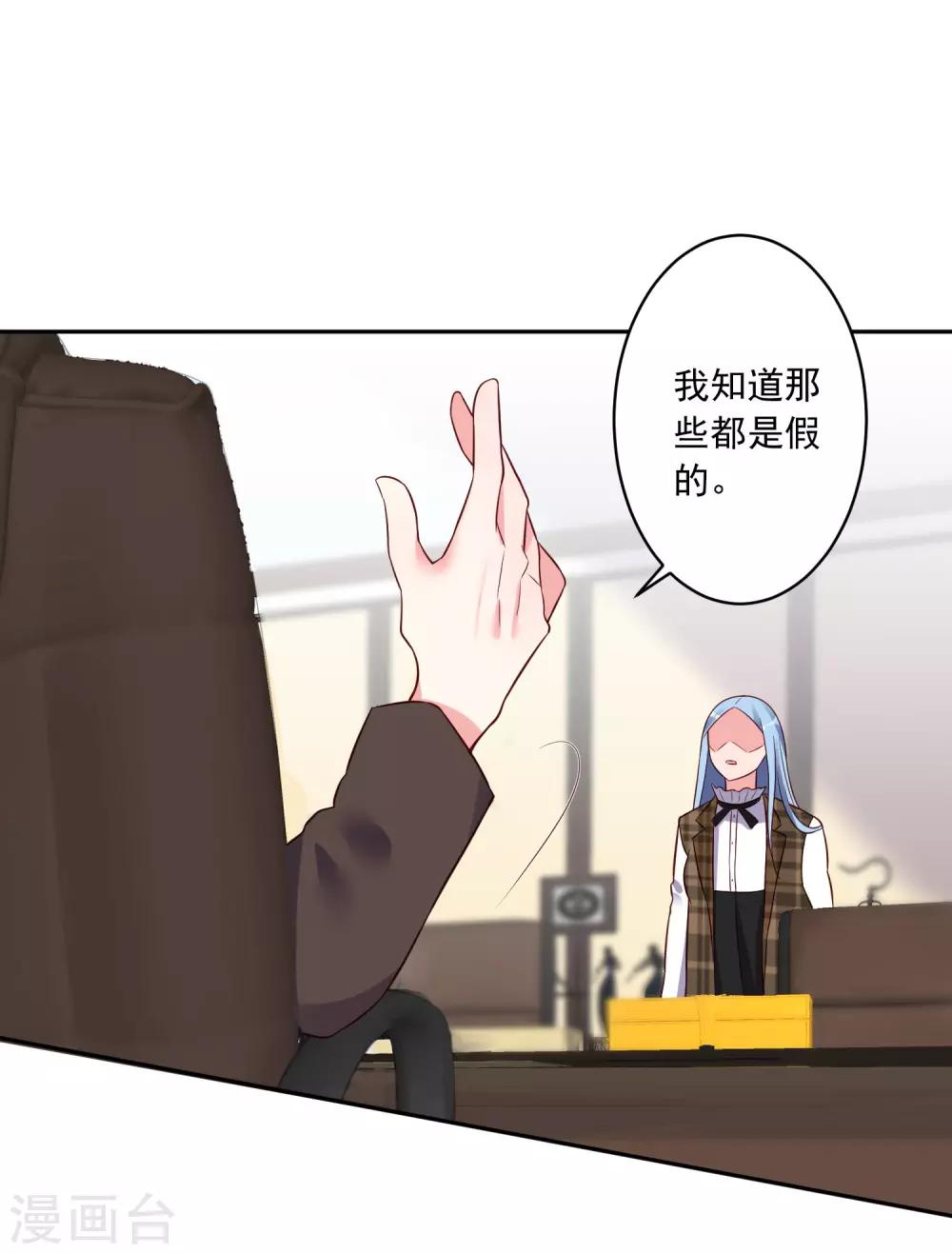 《我被总裁黑上了！》漫画最新章节第254话免费下拉式在线观看章节第【12】张图片