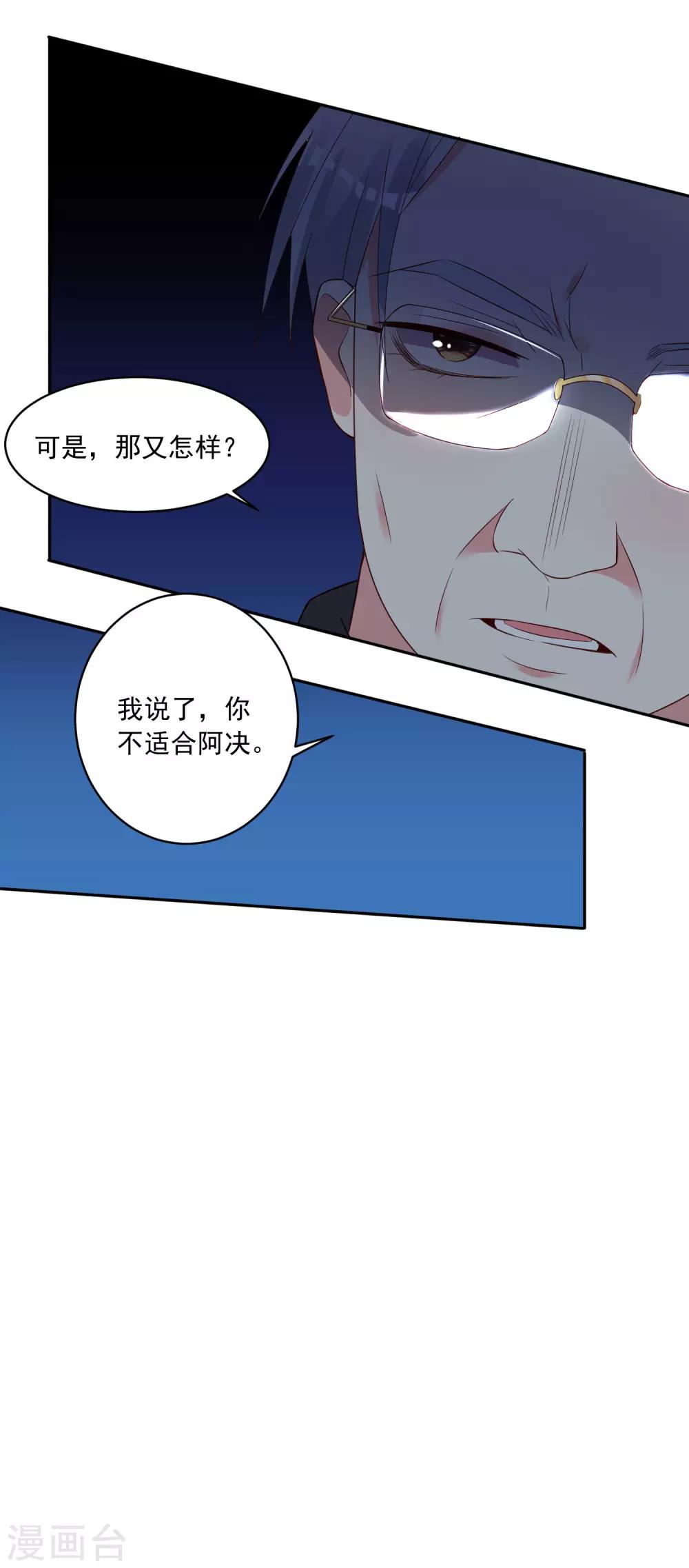 《我被总裁黑上了！》漫画最新章节第254话免费下拉式在线观看章节第【13】张图片