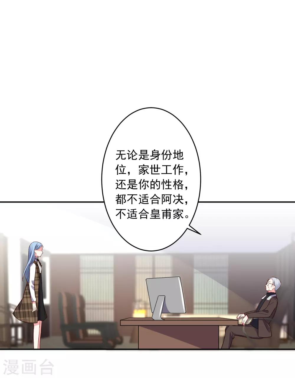 《我被总裁黑上了！》漫画最新章节第254话免费下拉式在线观看章节第【14】张图片