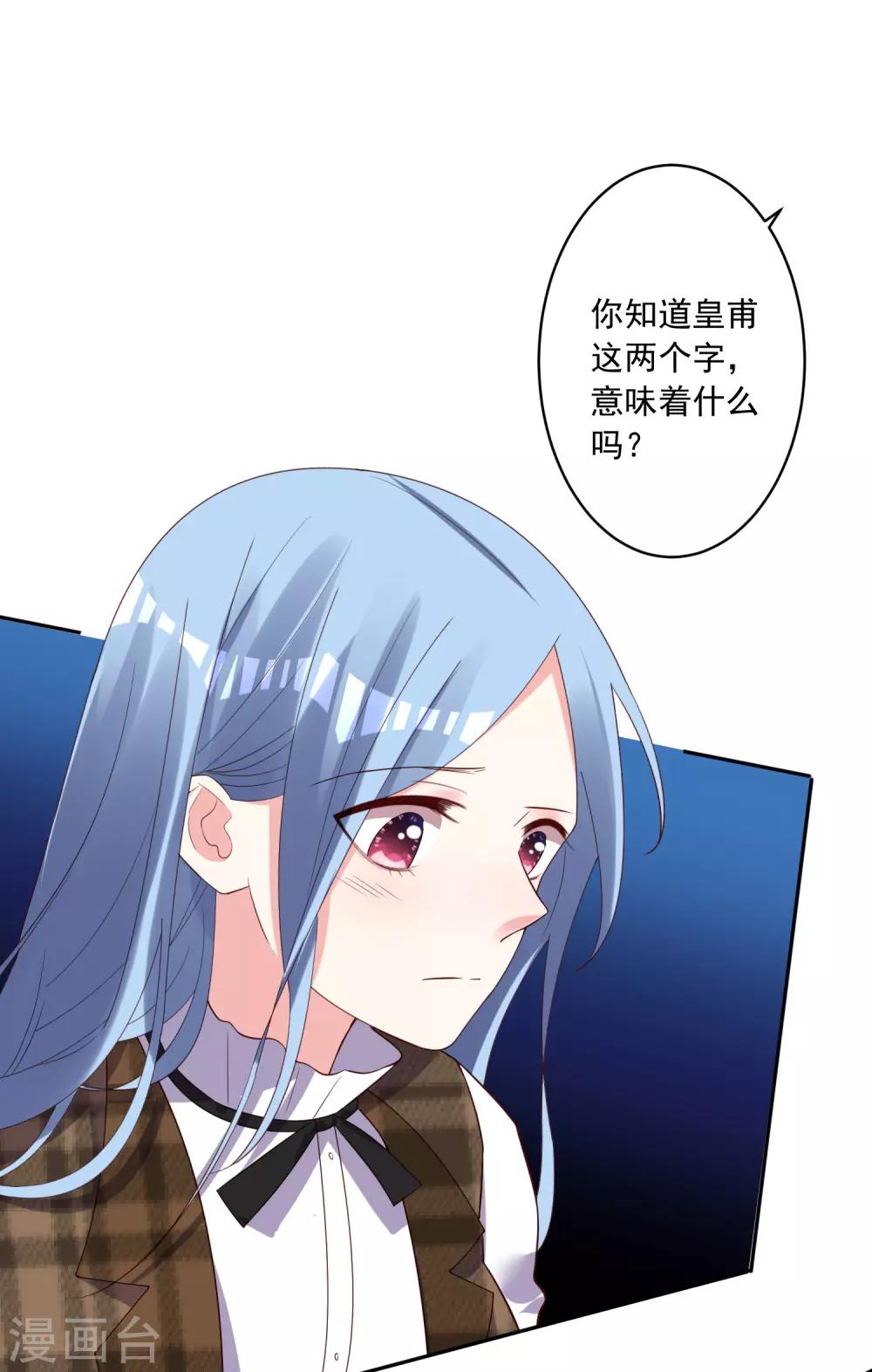 《我被总裁黑上了！》漫画最新章节第254话免费下拉式在线观看章节第【15】张图片