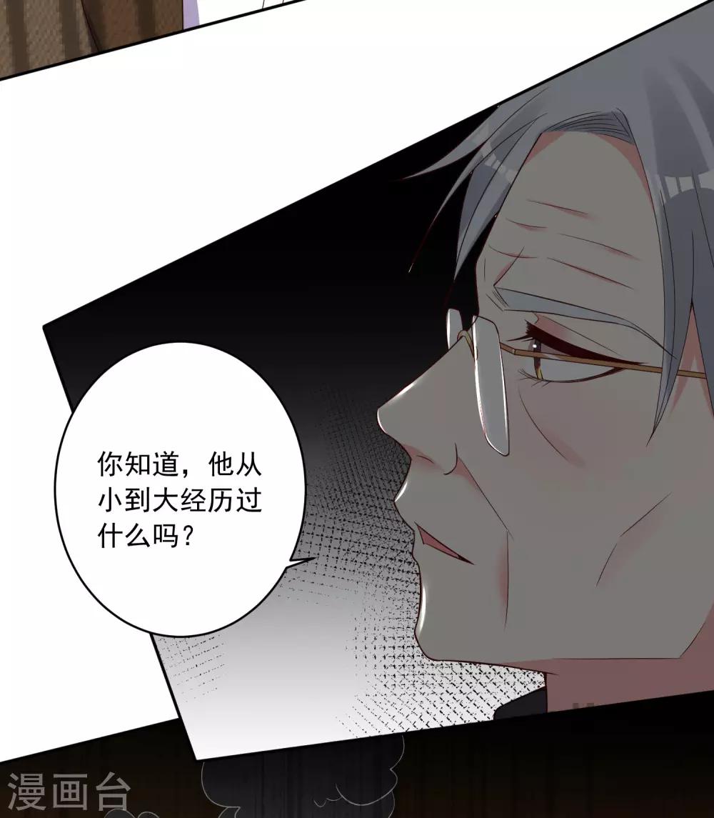 《我被总裁黑上了！》漫画最新章节第254话免费下拉式在线观看章节第【16】张图片