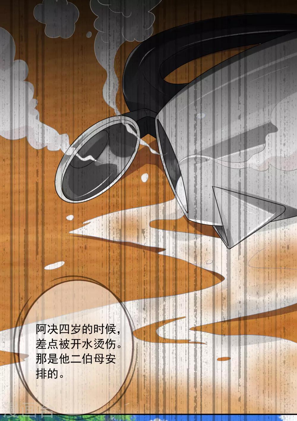 《我被总裁黑上了！》漫画最新章节第254话免费下拉式在线观看章节第【17】张图片