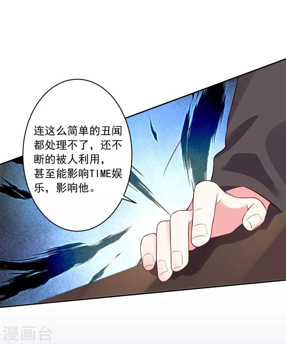 《我被总裁黑上了！》漫画最新章节第254话免费下拉式在线观看章节第【23】张图片