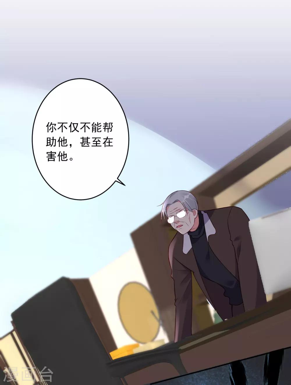 《我被总裁黑上了！》漫画最新章节第254话免费下拉式在线观看章节第【24】张图片