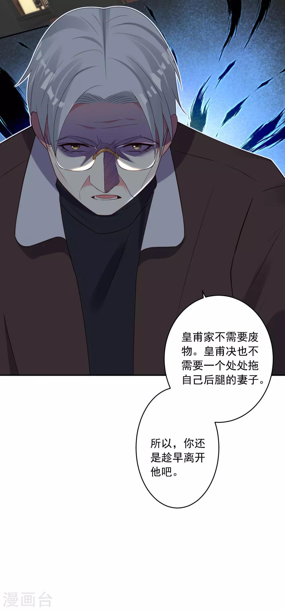 《我被总裁黑上了！》漫画最新章节第254话免费下拉式在线观看章节第【25】张图片