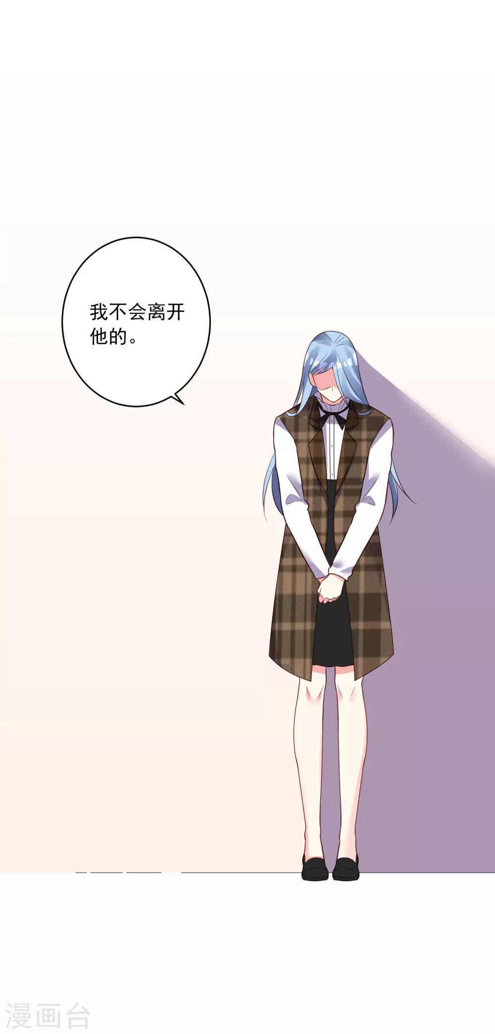 《我被总裁黑上了！》漫画最新章节第254话免费下拉式在线观看章节第【26】张图片