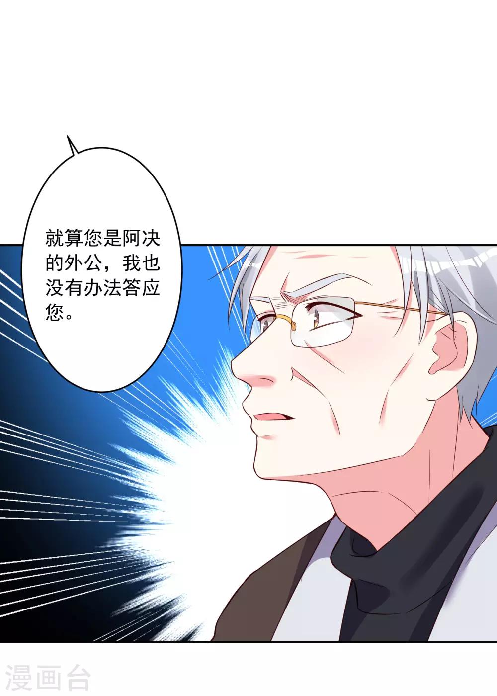 《我被总裁黑上了！》漫画最新章节第254话免费下拉式在线观看章节第【27】张图片