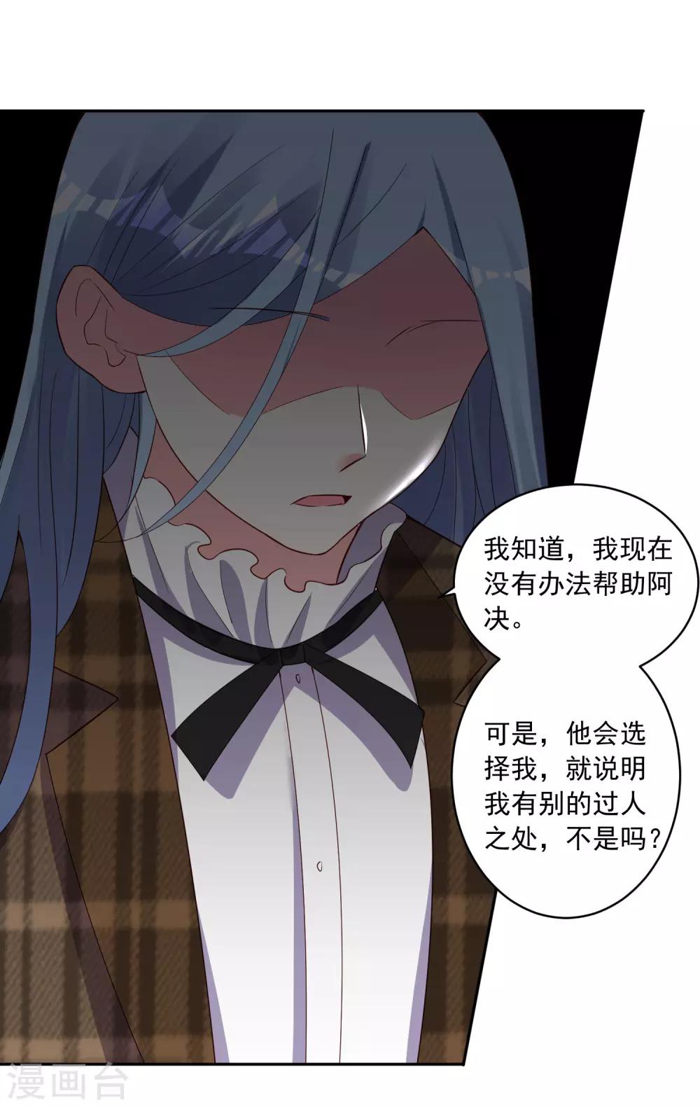 《我被总裁黑上了！》漫画最新章节第254话免费下拉式在线观看章节第【28】张图片