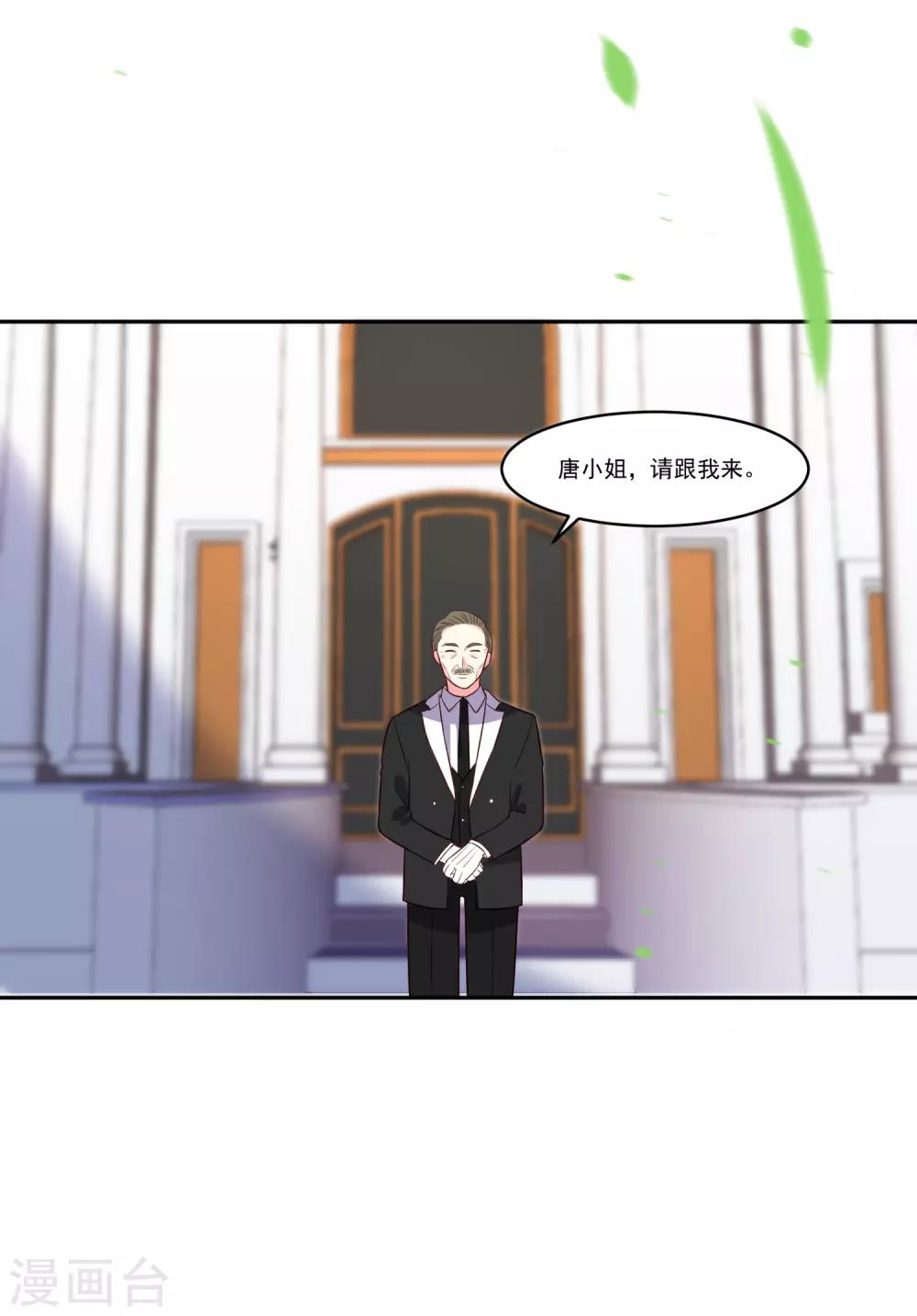 《我被总裁黑上了！》漫画最新章节第254话免费下拉式在线观看章节第【3】张图片