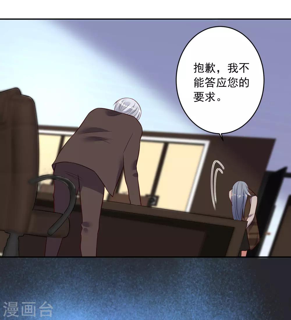 《我被总裁黑上了！》漫画最新章节第254话免费下拉式在线观看章节第【30】张图片