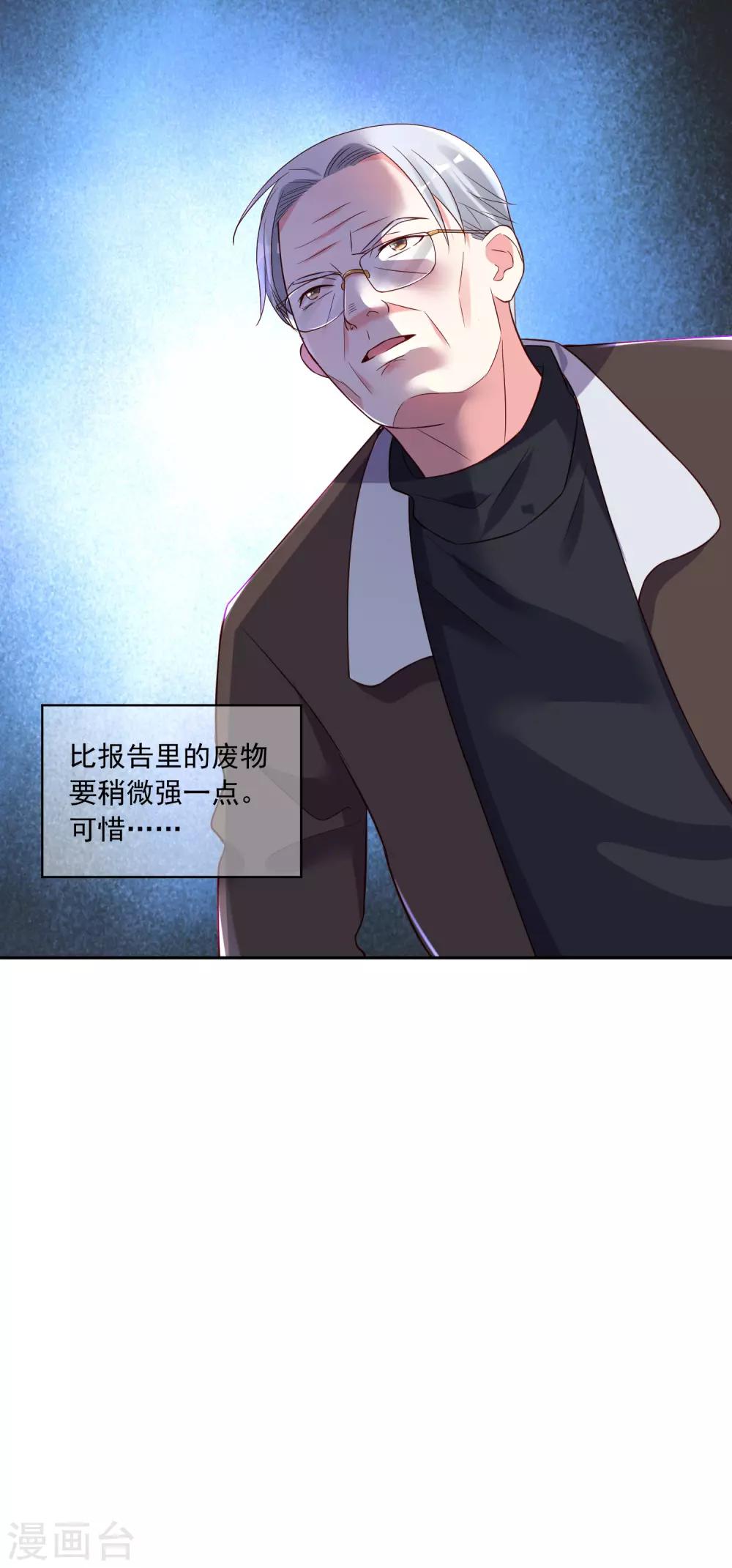 《我被总裁黑上了！》漫画最新章节第254话免费下拉式在线观看章节第【31】张图片