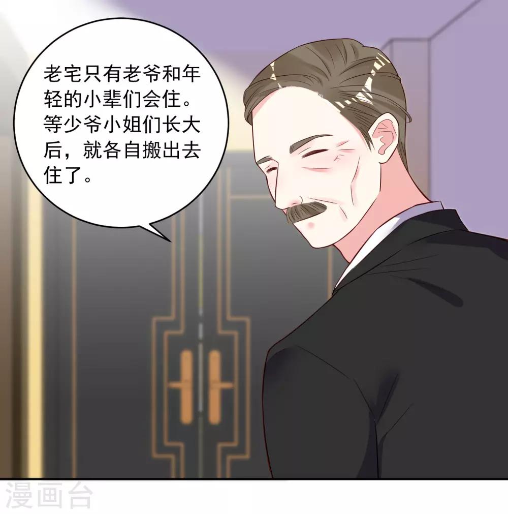 《我被总裁黑上了！》漫画最新章节第254话免费下拉式在线观看章节第【5】张图片