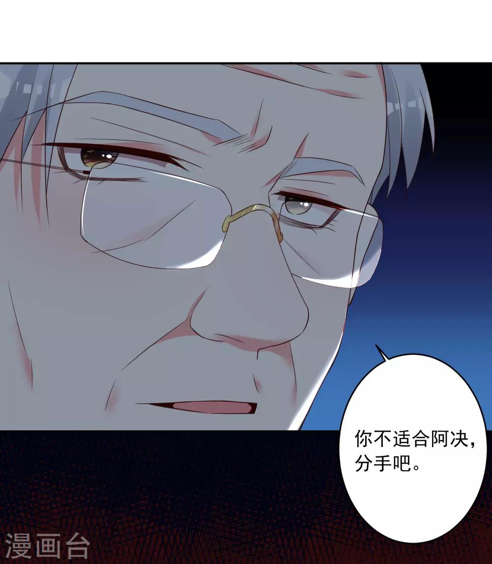 《我被总裁黑上了！》漫画最新章节第254话免费下拉式在线观看章节第【9】张图片