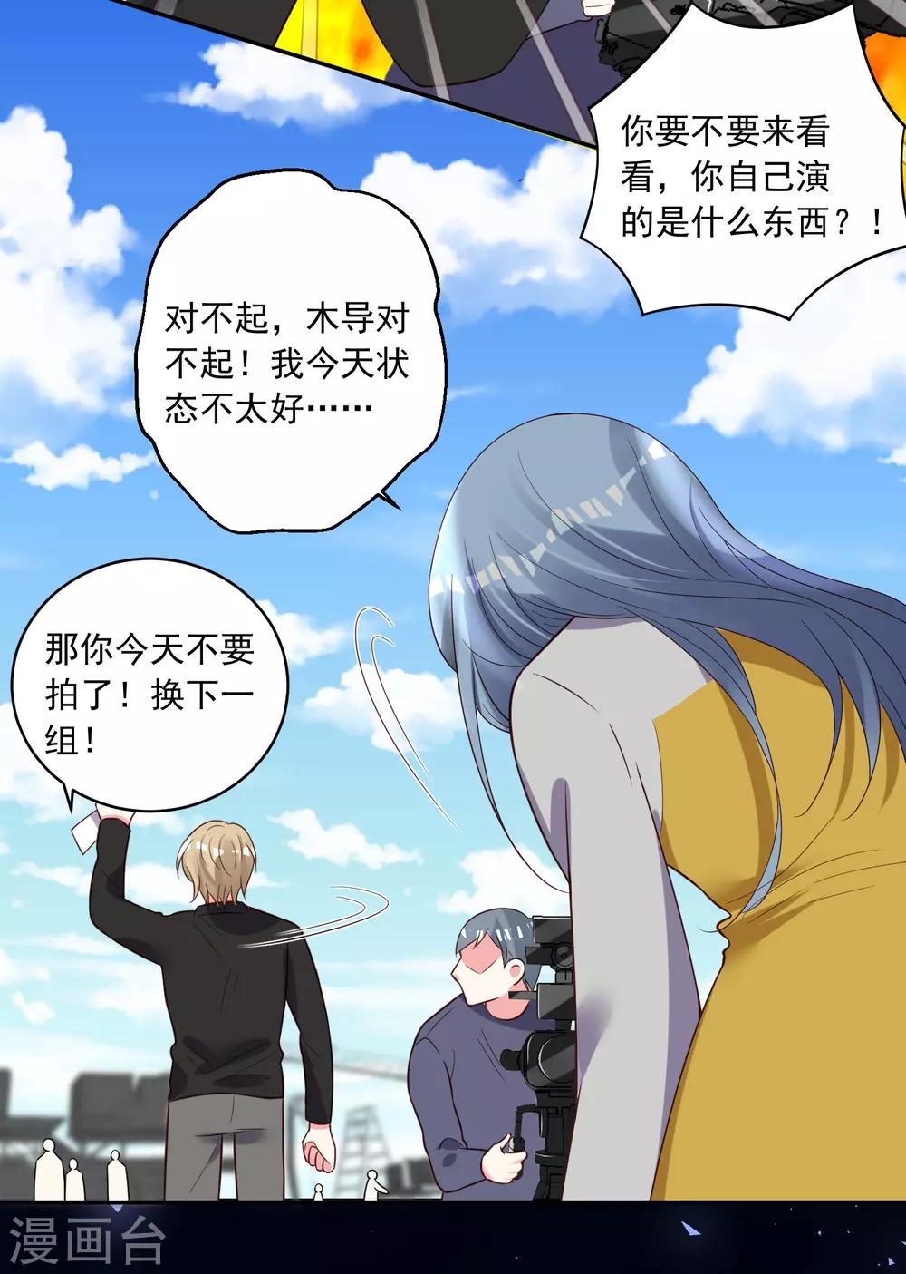 《我被总裁黑上了！》漫画最新章节第255话免费下拉式在线观看章节第【12】张图片