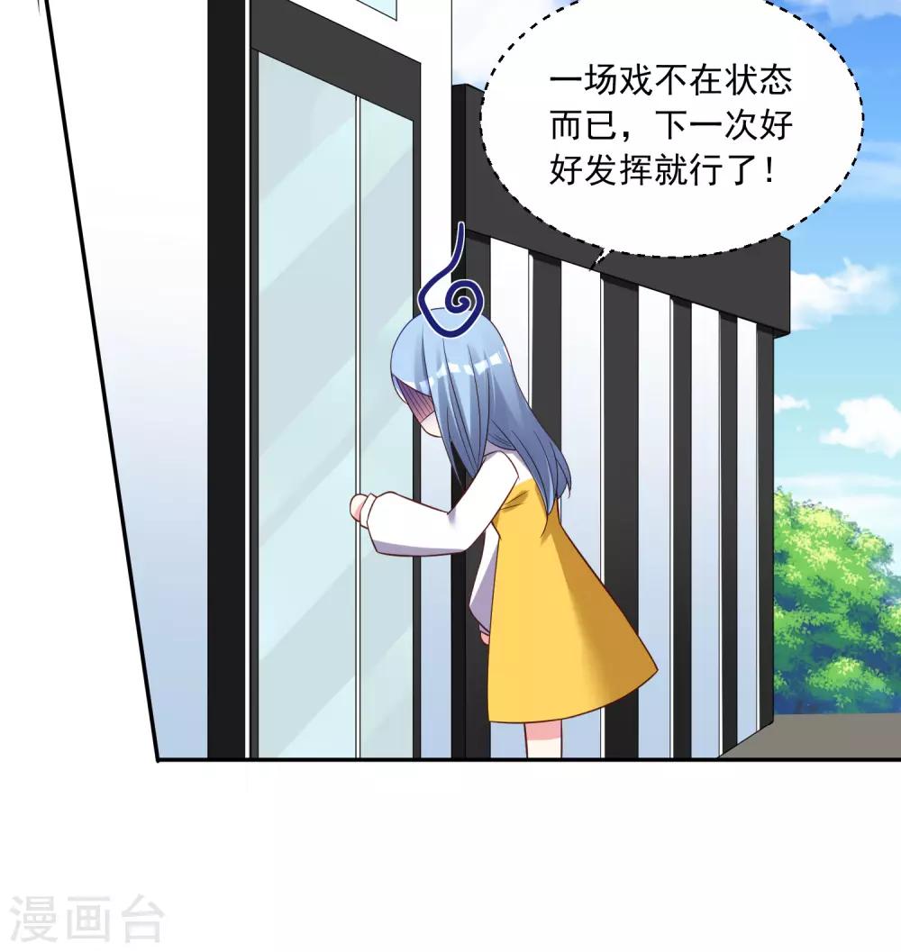 《我被总裁黑上了！》漫画最新章节第255话免费下拉式在线观看章节第【14】张图片