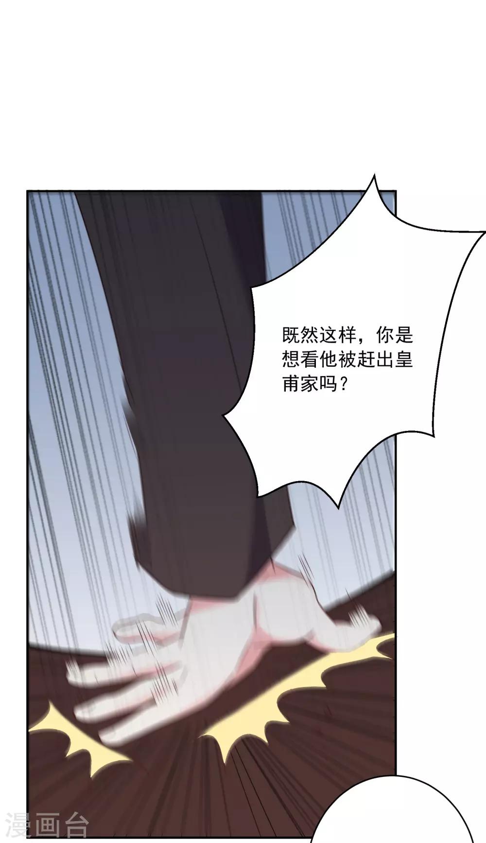 《我被总裁黑上了！》漫画最新章节第255话免费下拉式在线观看章节第【2】张图片