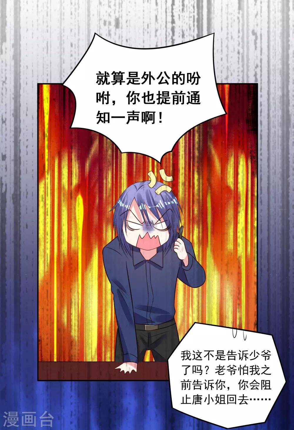 《我被总裁黑上了！》漫画最新章节第255话免费下拉式在线观看章节第【21】张图片