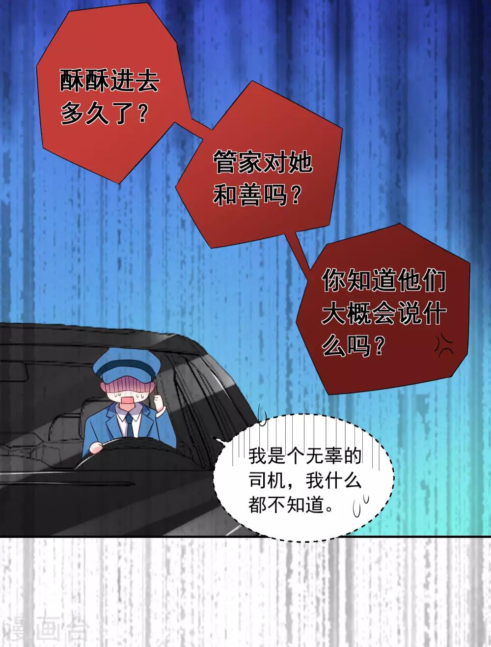 《我被总裁黑上了！》漫画最新章节第255话免费下拉式在线观看章节第【22】张图片