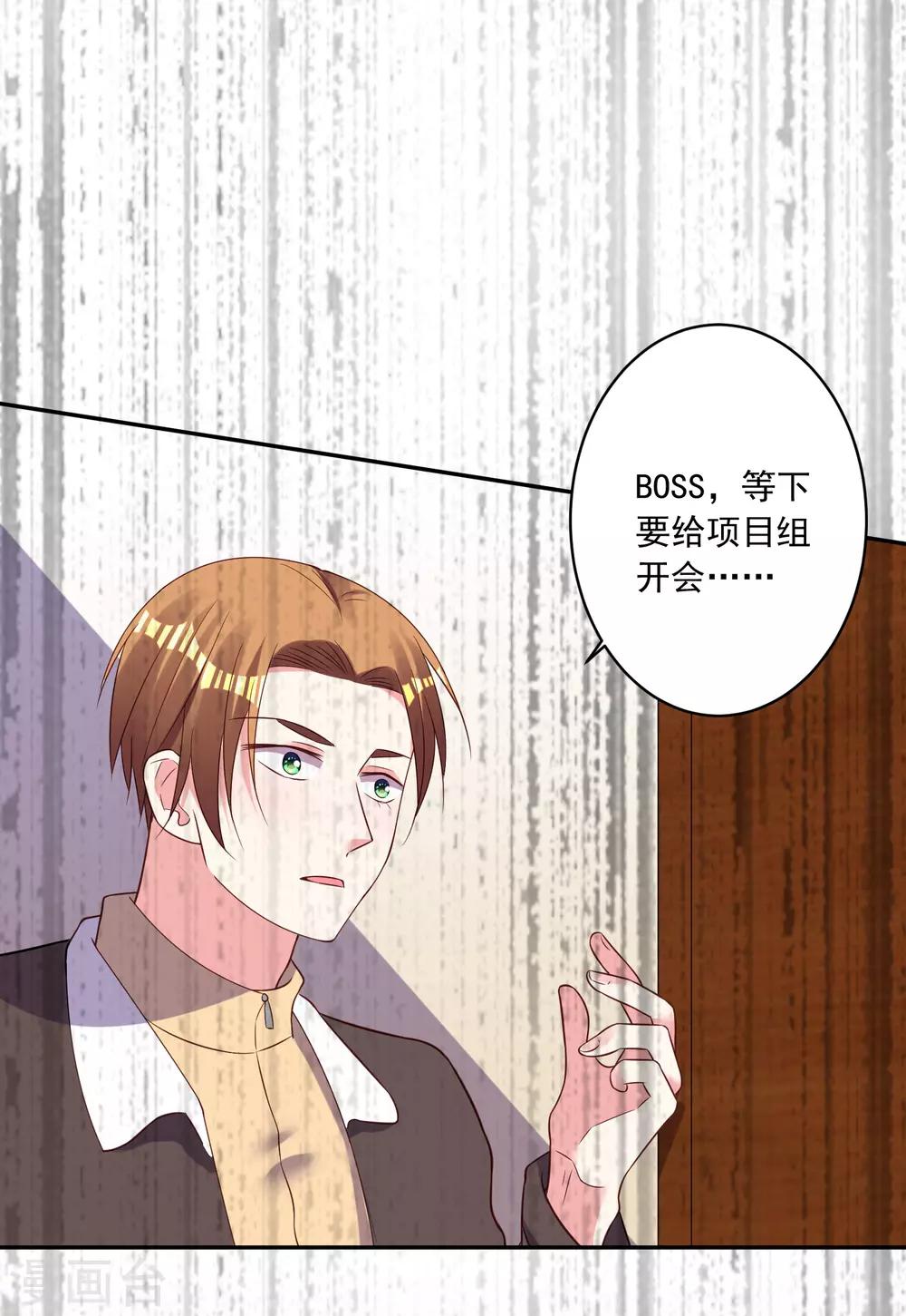 《我被总裁黑上了！》漫画最新章节第255话免费下拉式在线观看章节第【23】张图片