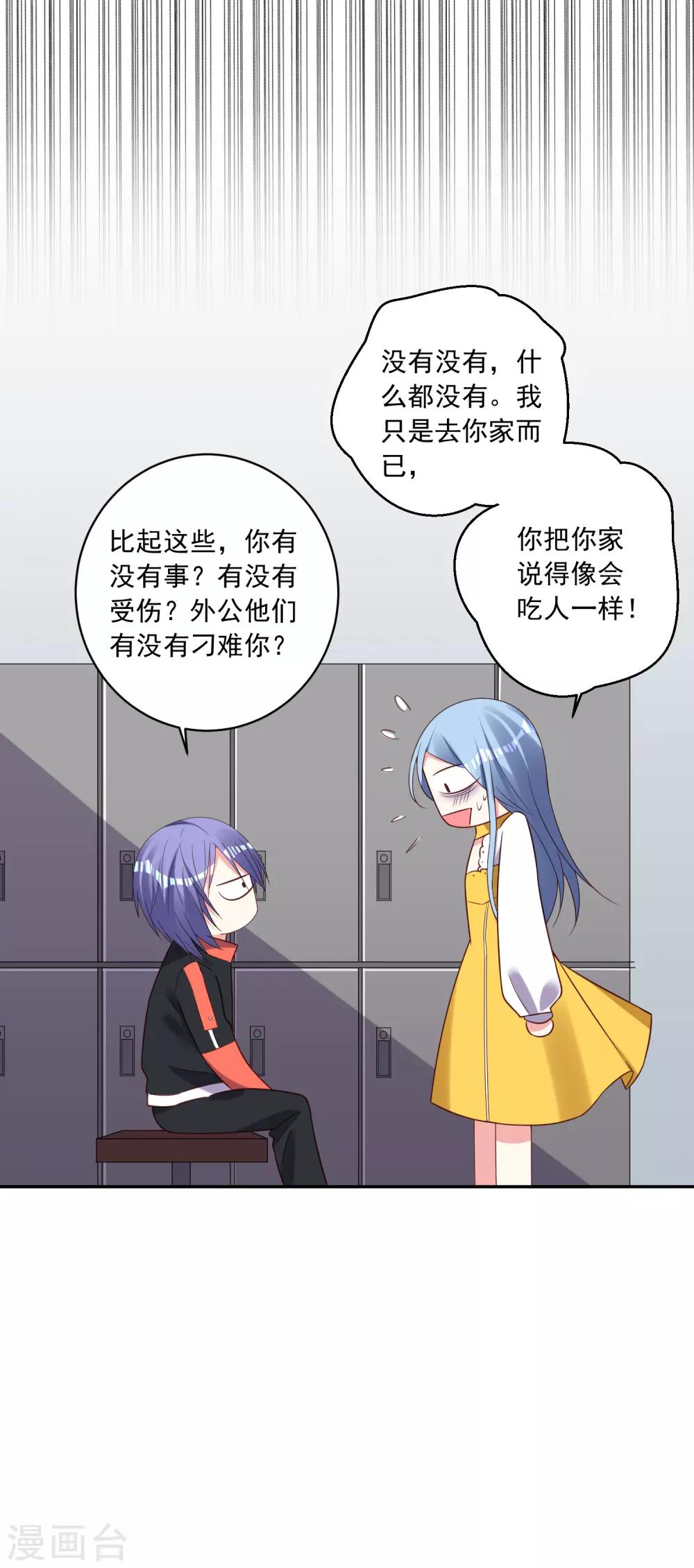 《我被总裁黑上了！》漫画最新章节第255话免费下拉式在线观看章节第【26】张图片