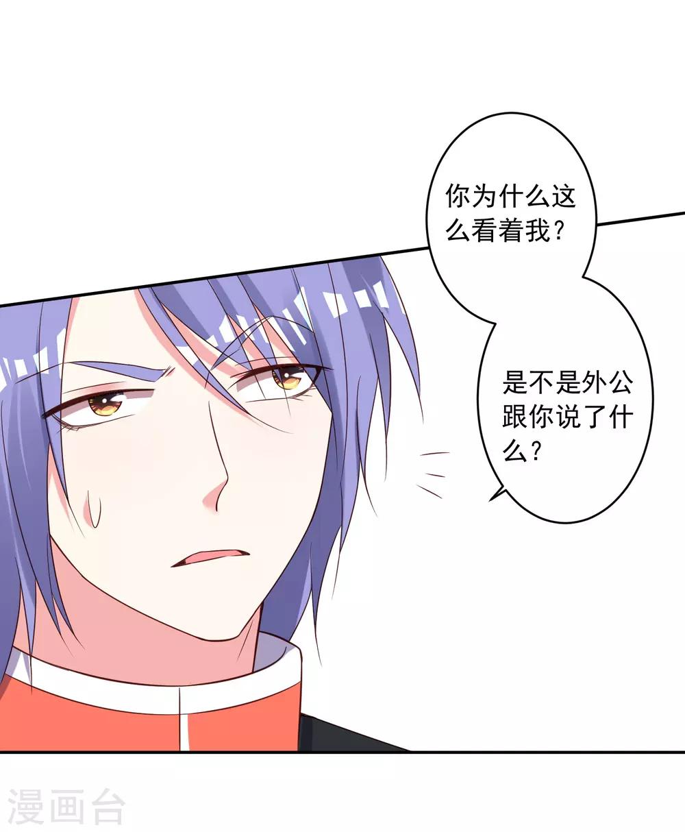 《我被总裁黑上了！》漫画最新章节第255话免费下拉式在线观看章节第【29】张图片