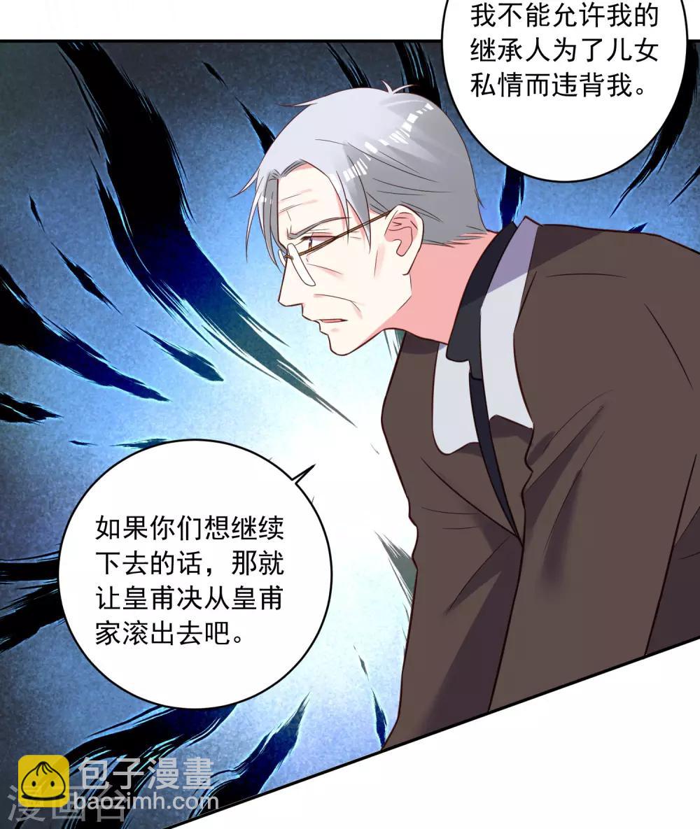 《我被总裁黑上了！》漫画最新章节第255话免费下拉式在线观看章节第【3】张图片