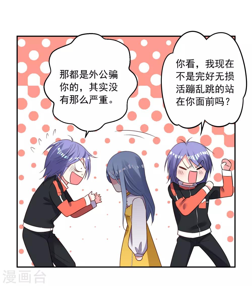 《我被总裁黑上了！》漫画最新章节第255话免费下拉式在线观看章节第【30】张图片