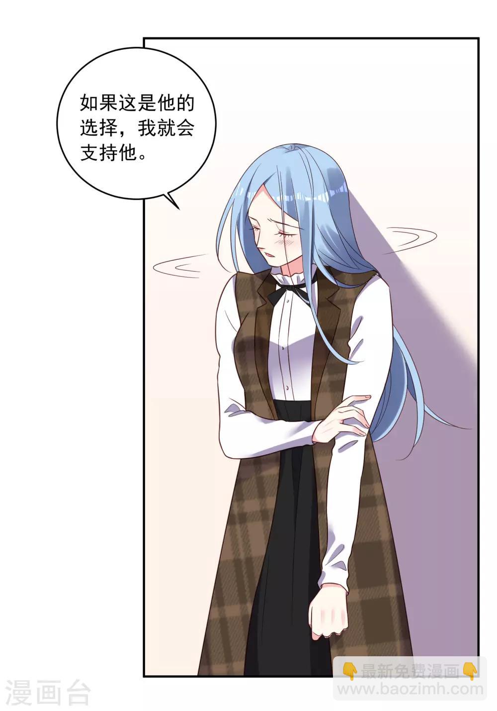 《我被总裁黑上了！》漫画最新章节第255话免费下拉式在线观看章节第【5】张图片