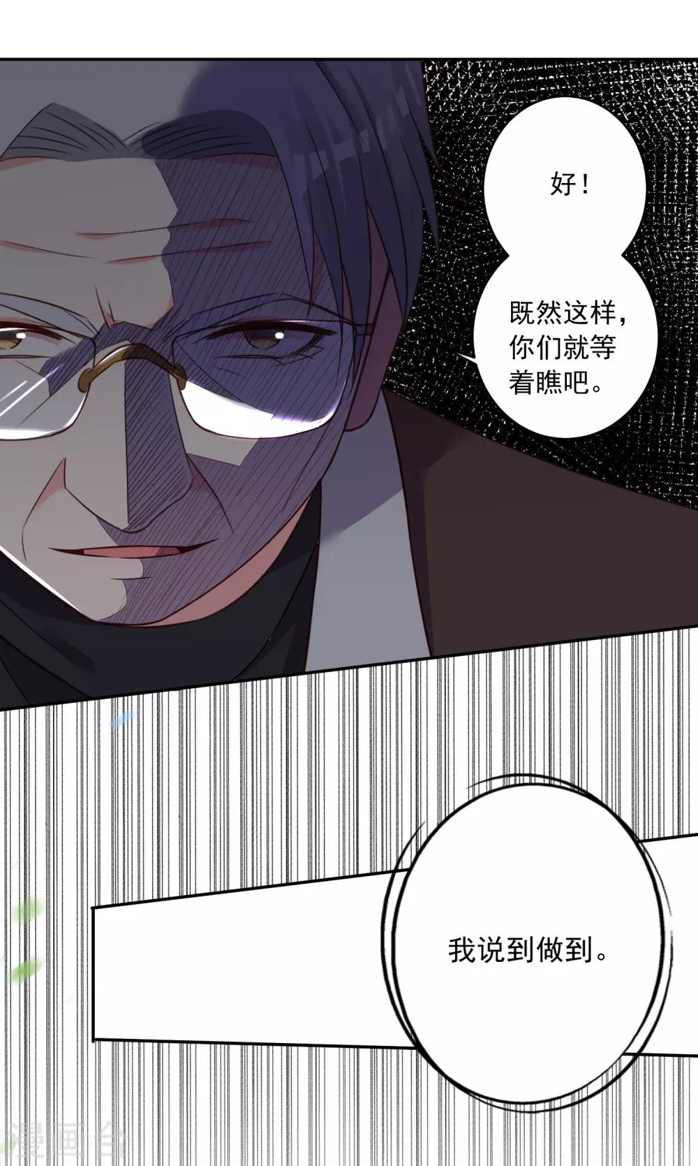 《我被总裁黑上了！》漫画最新章节第255话免费下拉式在线观看章节第【6】张图片