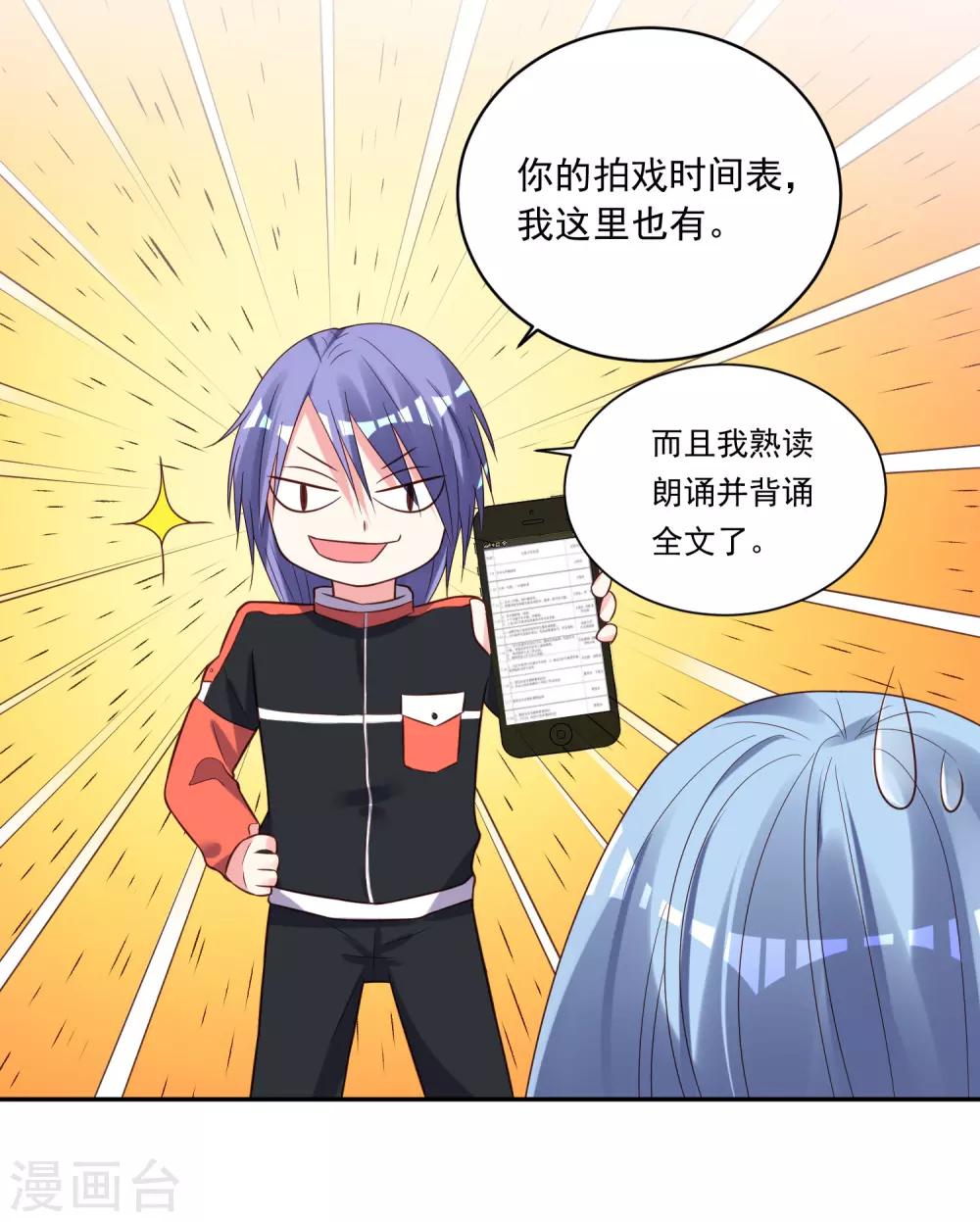 《我被总裁黑上了！》漫画最新章节第256话免费下拉式在线观看章节第【10】张图片