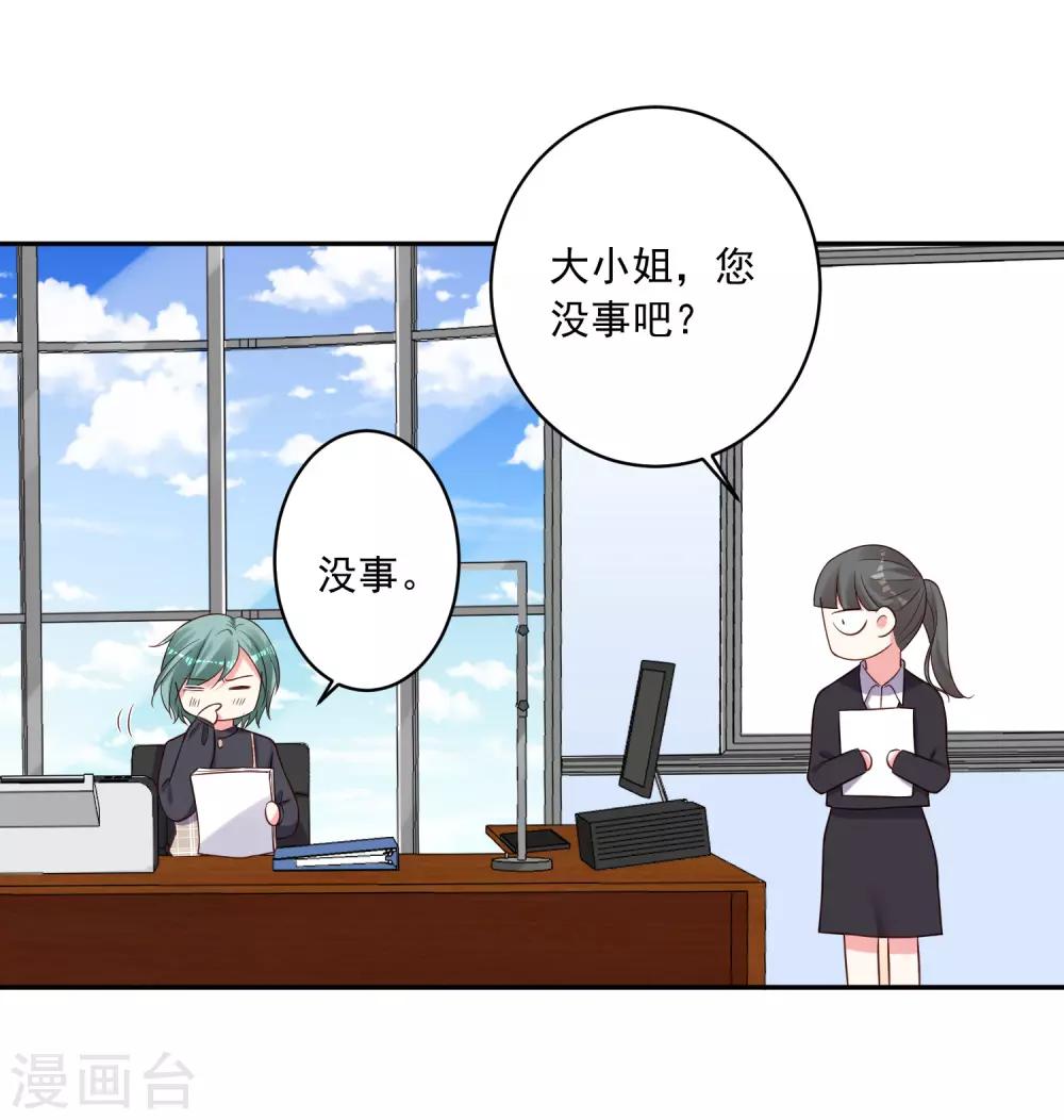 《我被总裁黑上了！》漫画最新章节第256话免费下拉式在线观看章节第【18】张图片