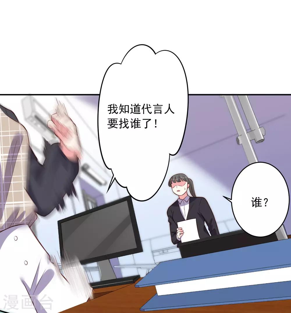 《我被总裁黑上了！》漫画最新章节第256话免费下拉式在线观看章节第【24】张图片