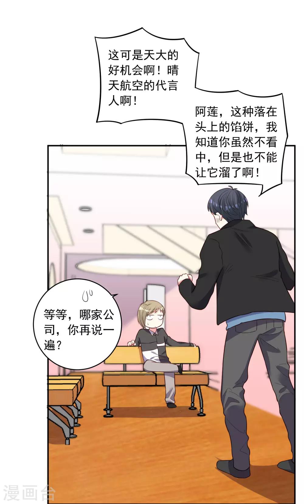 《我被总裁黑上了！》漫画最新章节第256话免费下拉式在线观看章节第【27】张图片