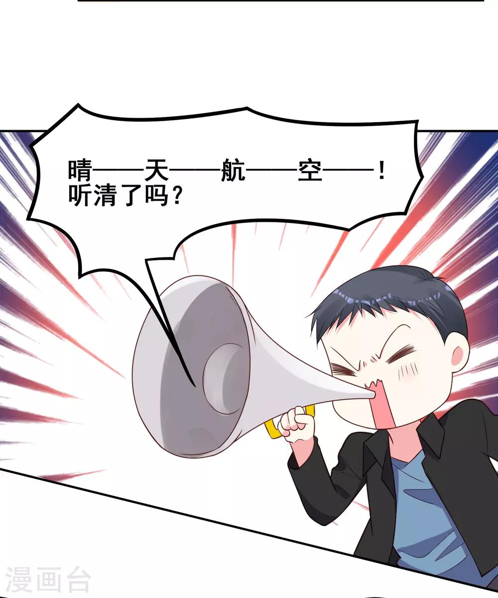 《我被总裁黑上了！》漫画最新章节第256话免费下拉式在线观看章节第【28】张图片