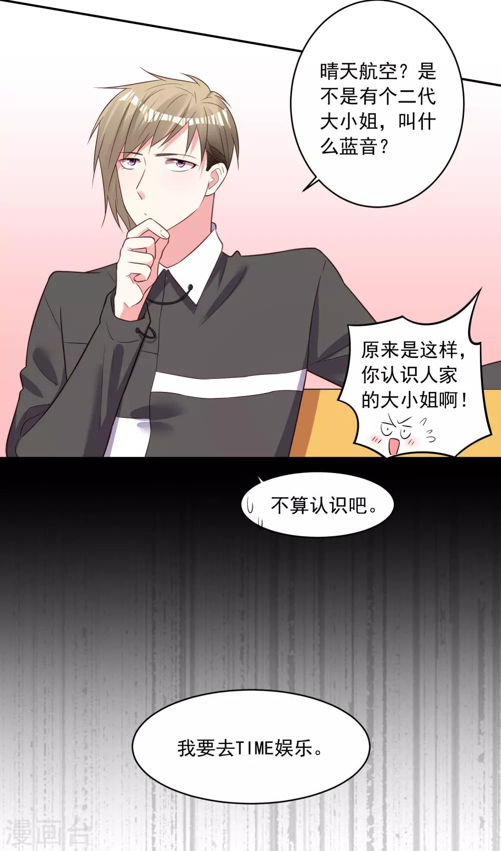 《我被总裁黑上了！》漫画最新章节第256话免费下拉式在线观看章节第【29】张图片