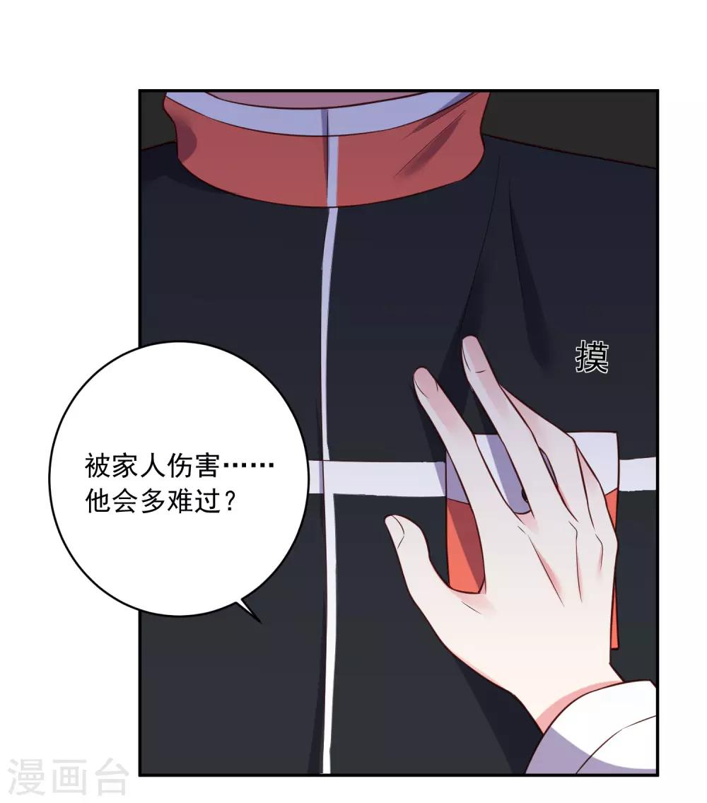 《我被总裁黑上了！》漫画最新章节第256话免费下拉式在线观看章节第【3】张图片