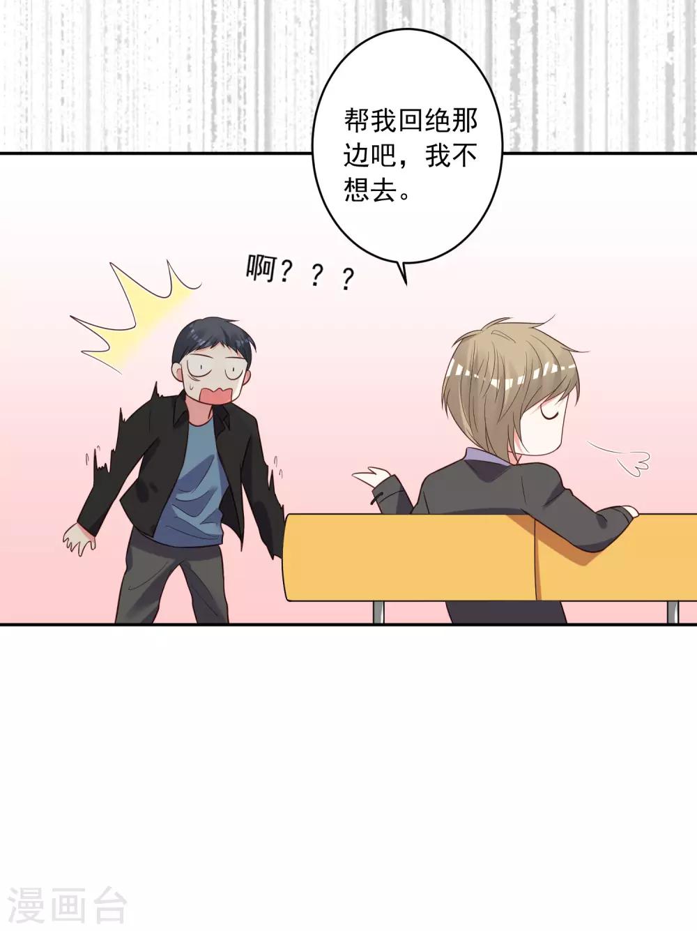 《我被总裁黑上了！》漫画最新章节第256话免费下拉式在线观看章节第【31】张图片