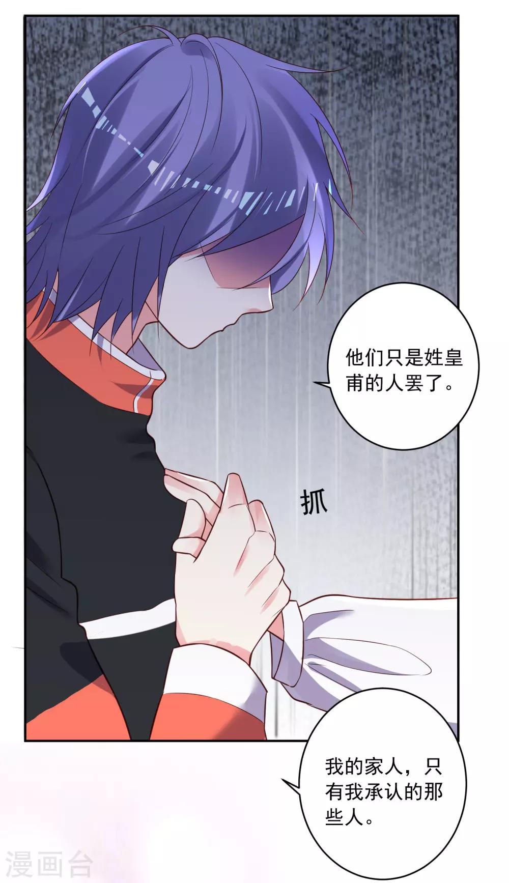 《我被总裁黑上了！》漫画最新章节第256话免费下拉式在线观看章节第【4】张图片