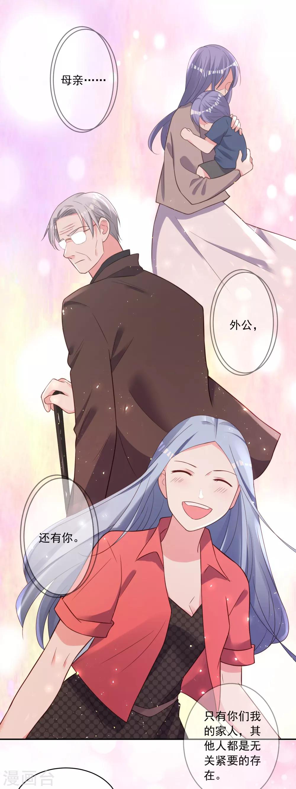 《我被总裁黑上了！》漫画最新章节第256话免费下拉式在线观看章节第【5】张图片