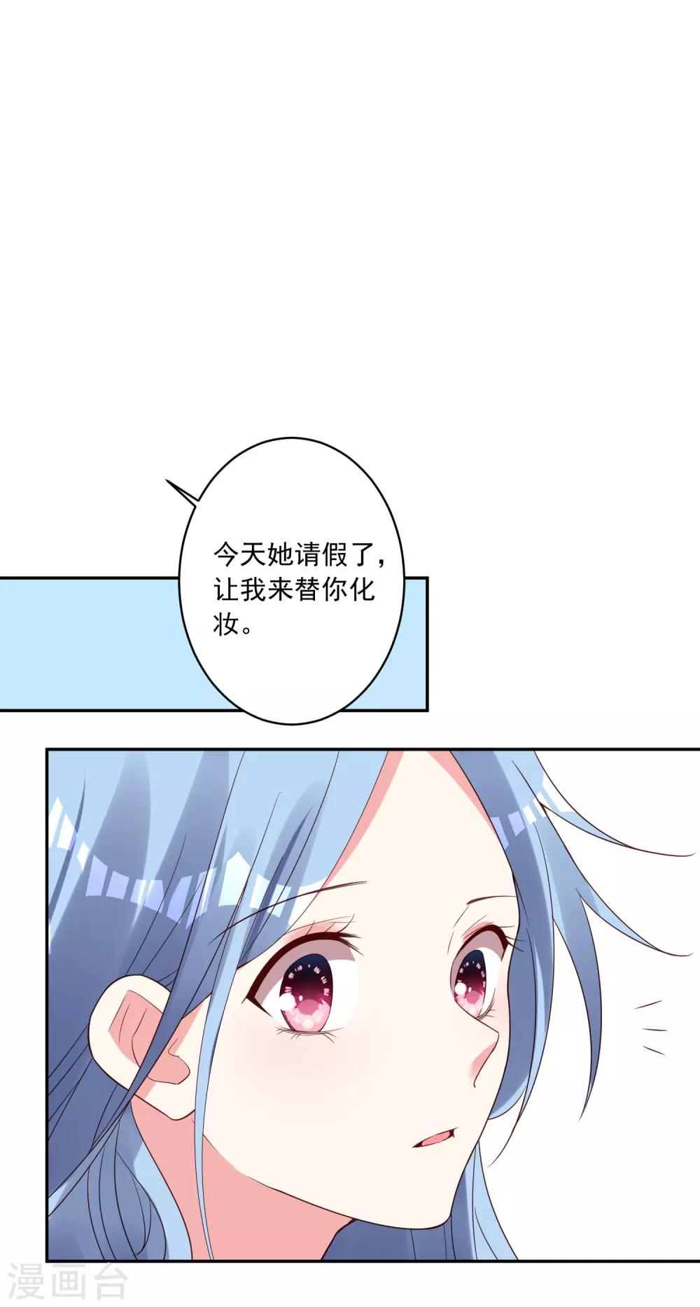 《我被总裁黑上了！》漫画最新章节第257话免费下拉式在线观看章节第【10】张图片