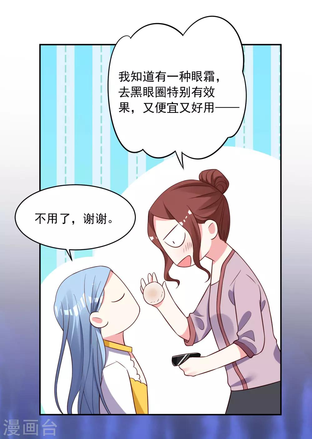 《我被总裁黑上了！》漫画最新章节第257话免费下拉式在线观看章节第【14】张图片