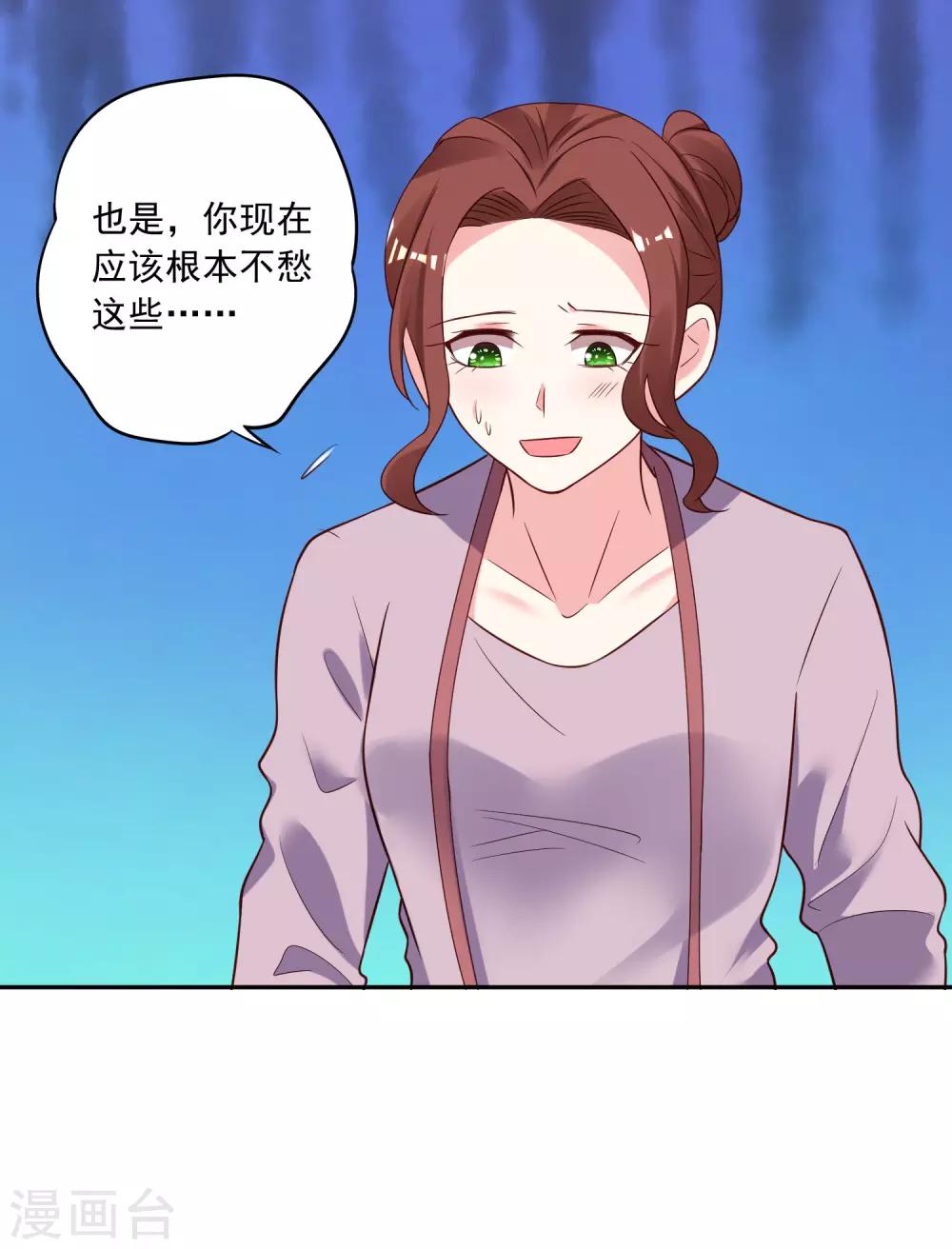 《我被总裁黑上了！》漫画最新章节第257话免费下拉式在线观看章节第【15】张图片