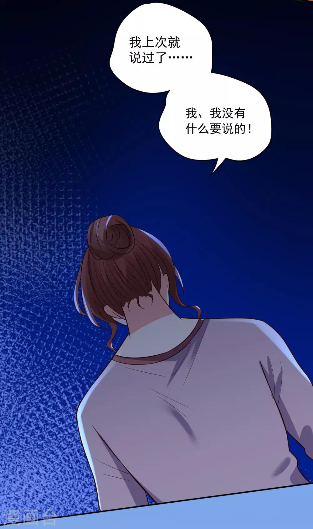 《我被总裁黑上了！》漫画最新章节第257话免费下拉式在线观看章节第【18】张图片