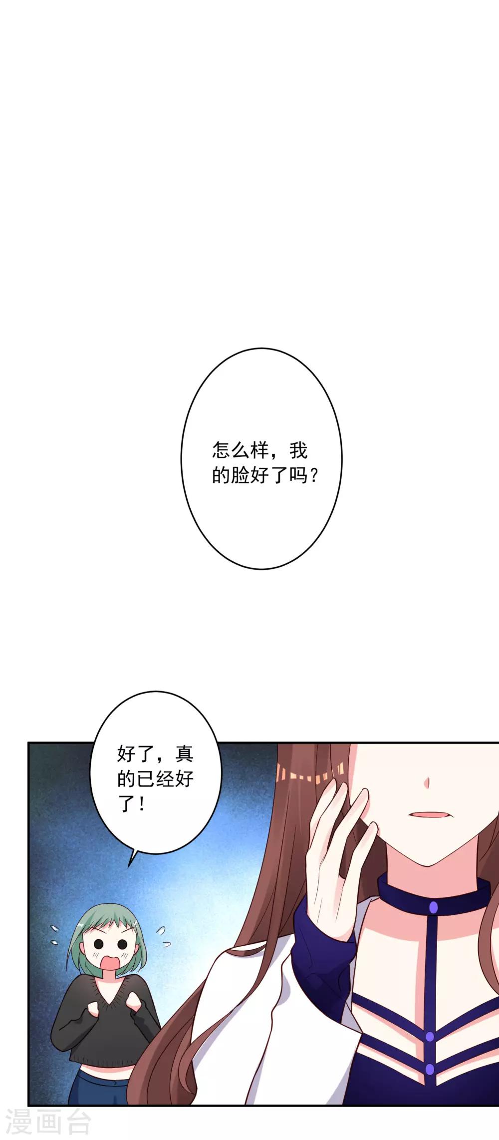 《我被总裁黑上了！》漫画最新章节第257话免费下拉式在线观看章节第【2】张图片