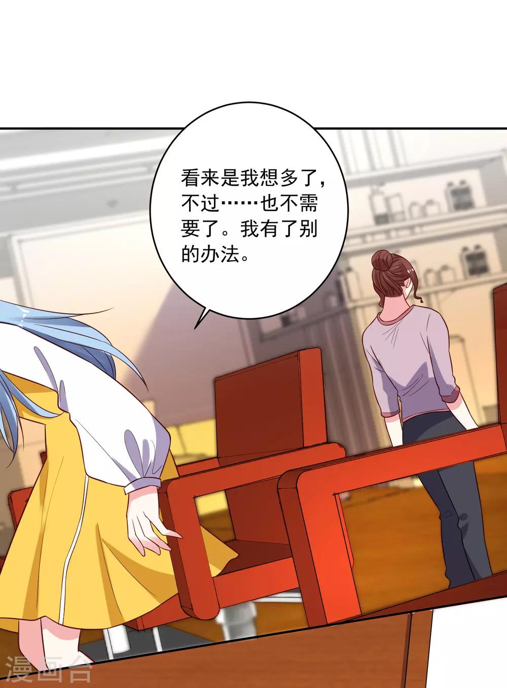 《我被总裁黑上了！》漫画最新章节第257话免费下拉式在线观看章节第【20】张图片