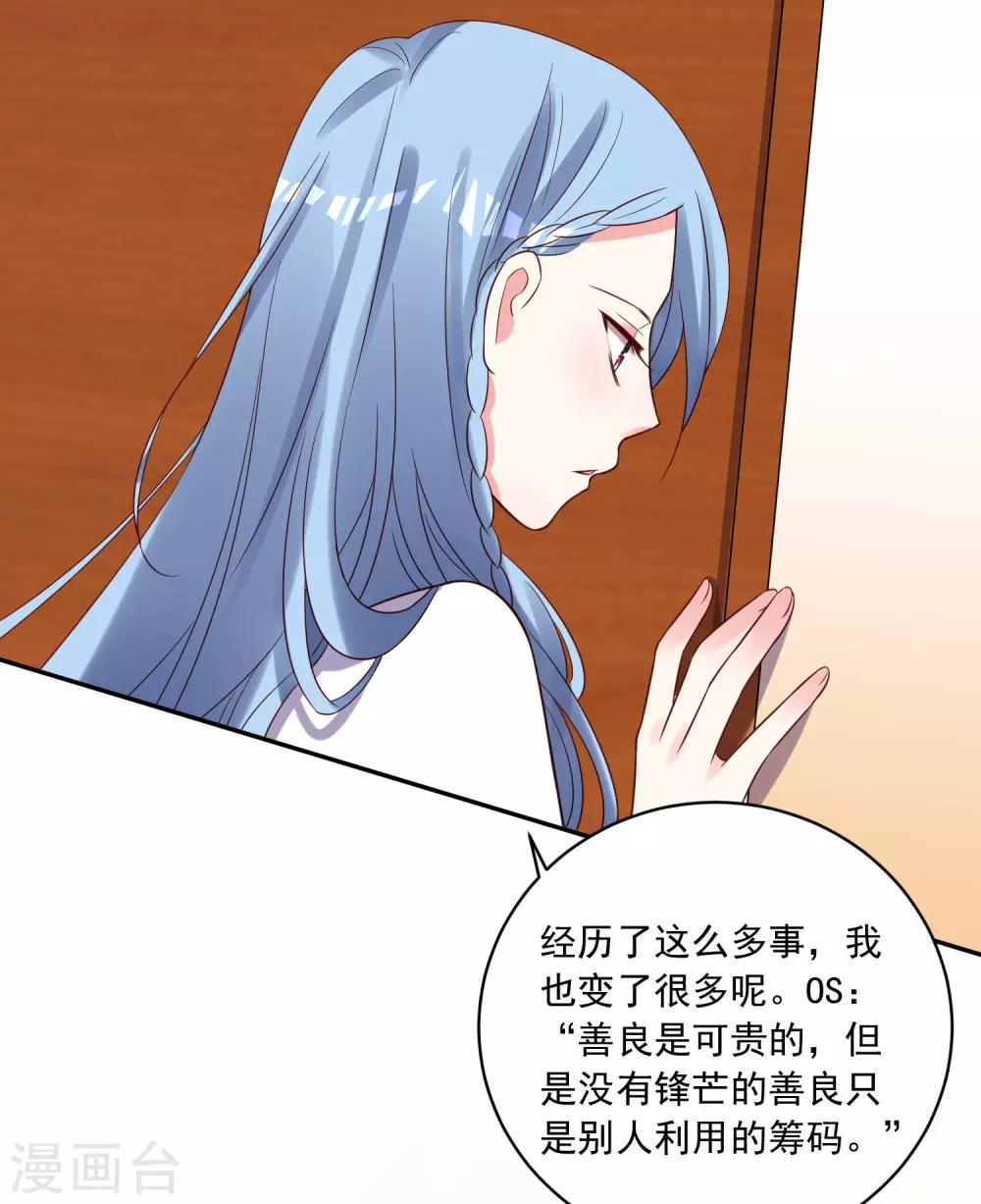 《我被总裁黑上了！》漫画最新章节第257话免费下拉式在线观看章节第【21】张图片