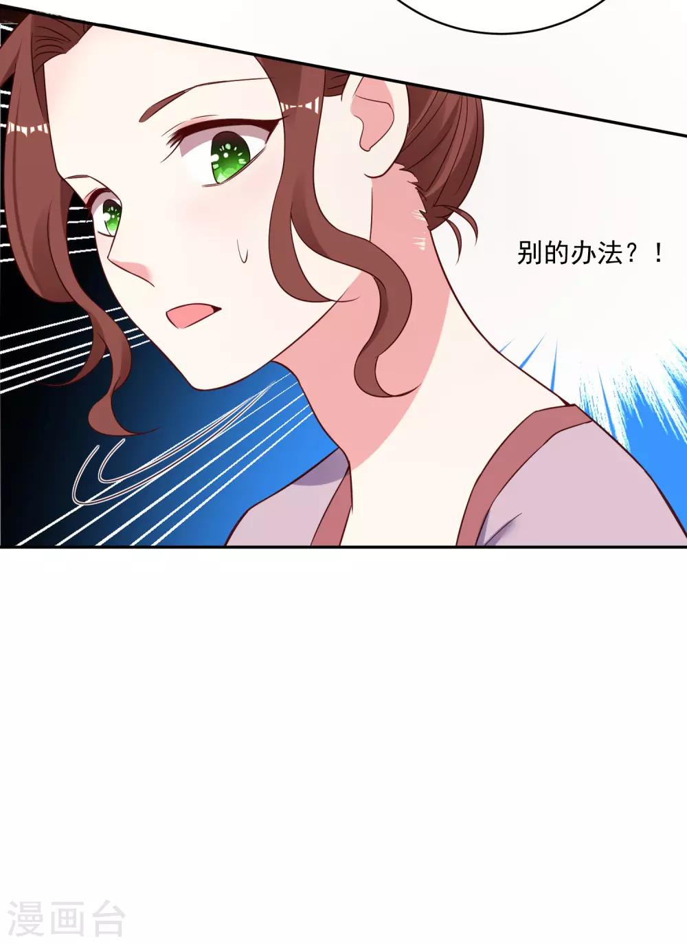 《我被总裁黑上了！》漫画最新章节第257话免费下拉式在线观看章节第【22】张图片